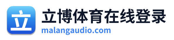 立博体育在线登录 Logo